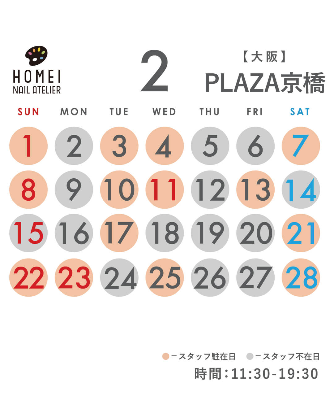 ネイルアトリエ京橋 2月カレンダー