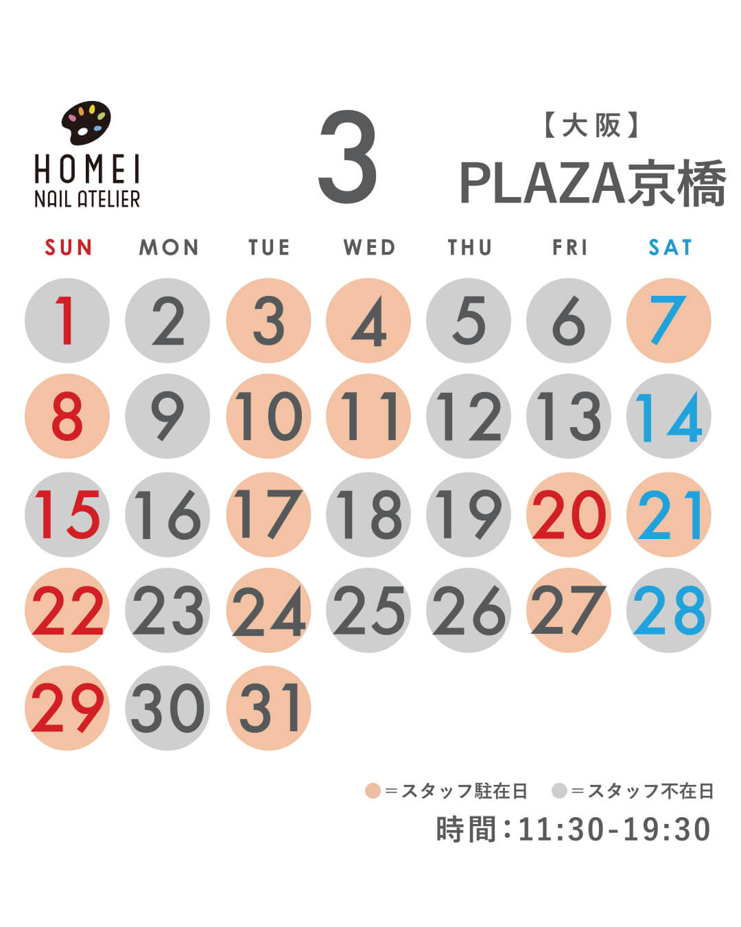 ネイルアトリエ京橋 3月カレンダー