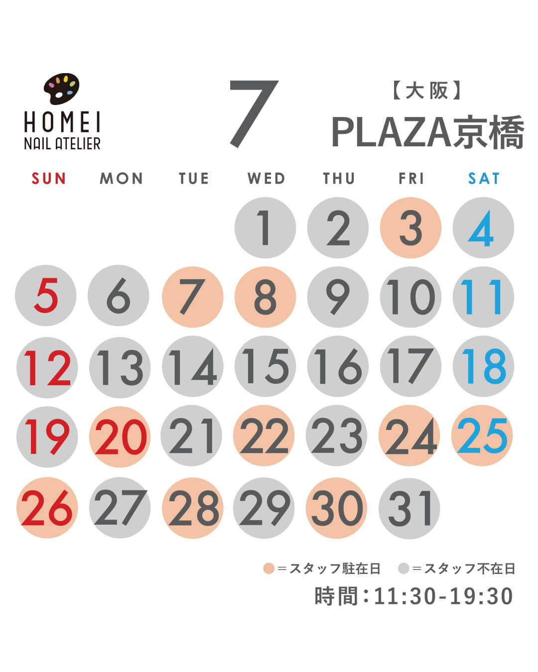 ネイルアトリエ京橋 7月カレンダー