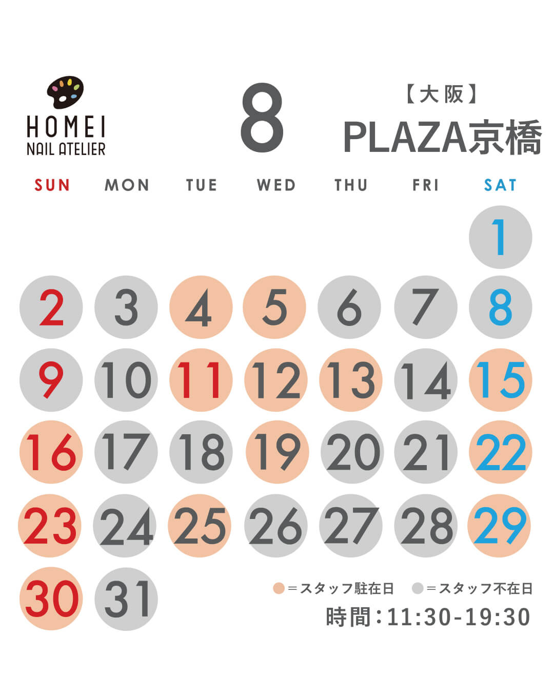 ネイルアトリエ京橋 8月カレンダー
