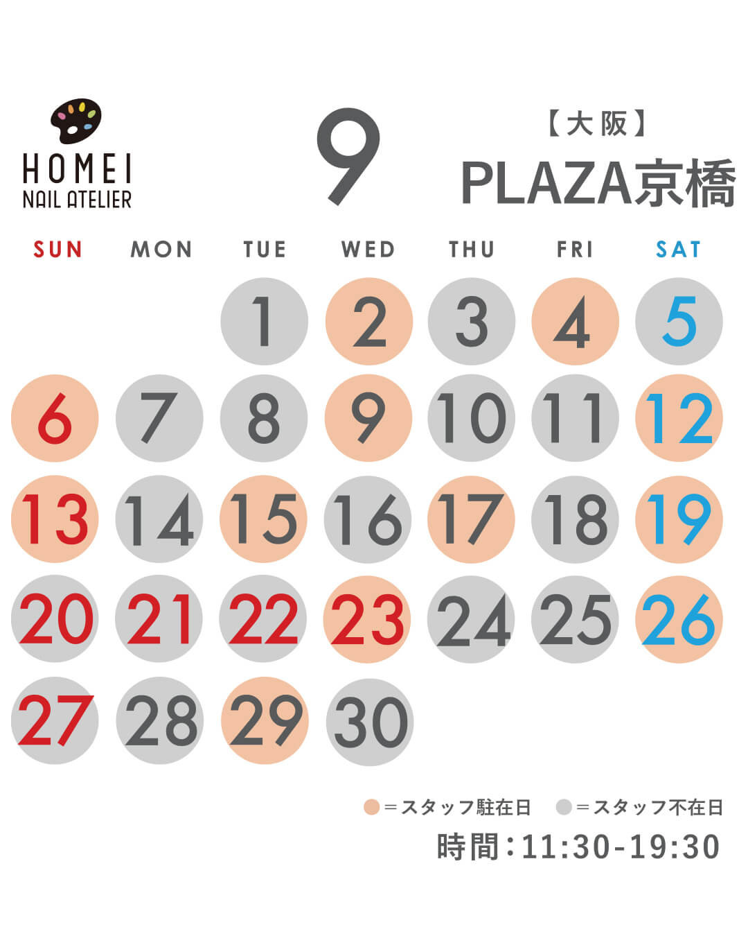 ネイルアトリエ京橋 9月カレンダー