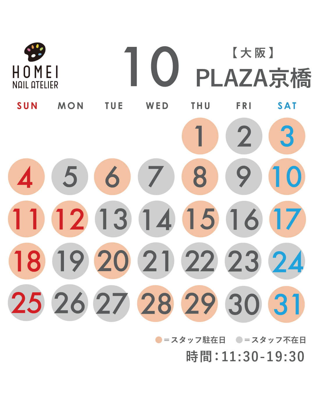 ネイルアトリエ京橋 10月カレンダー