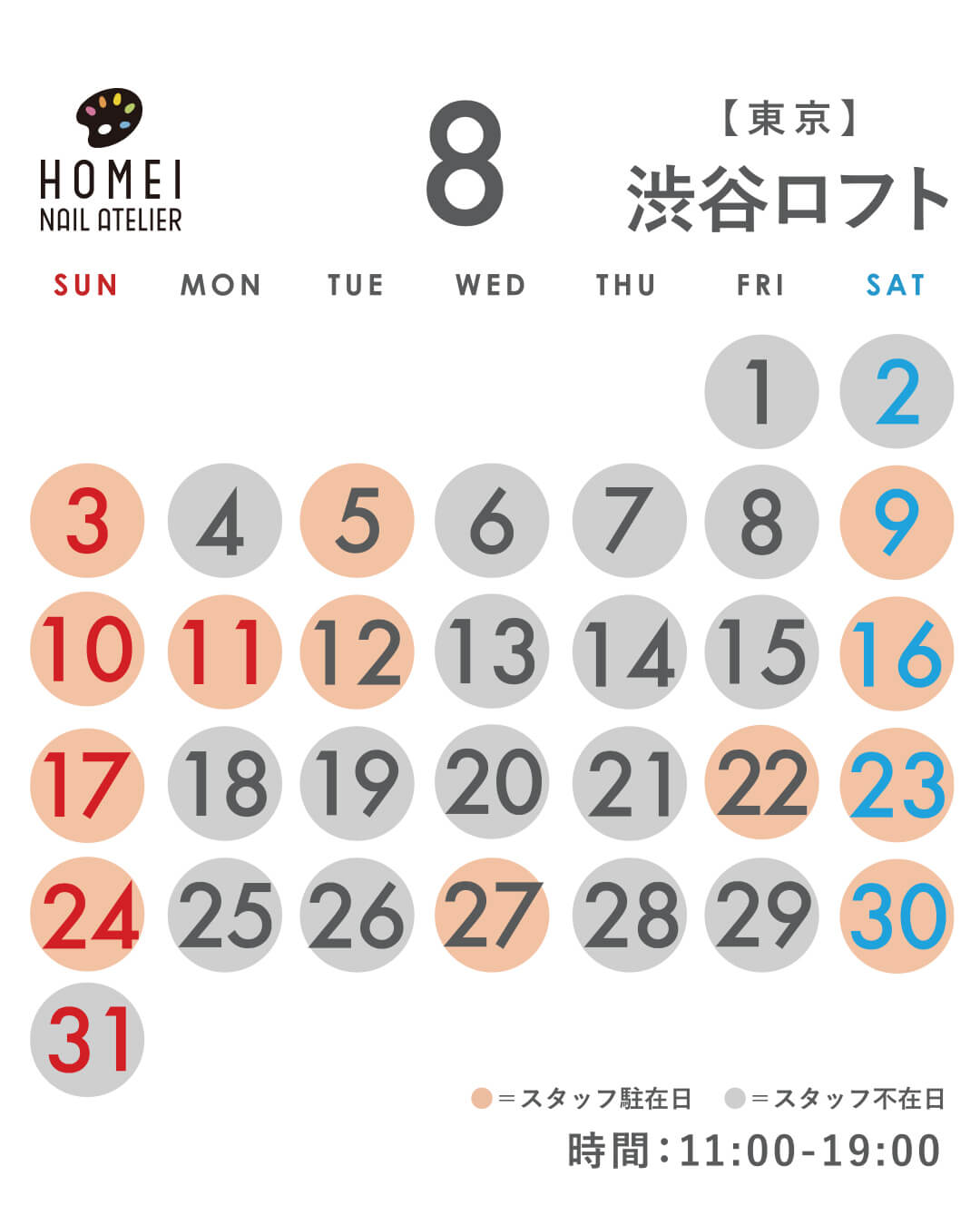 ネイルアトリエ渋谷 8月カレンダー