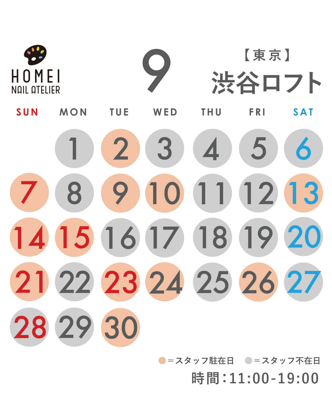 ネイルアトリエ渋谷 9月カレンダー