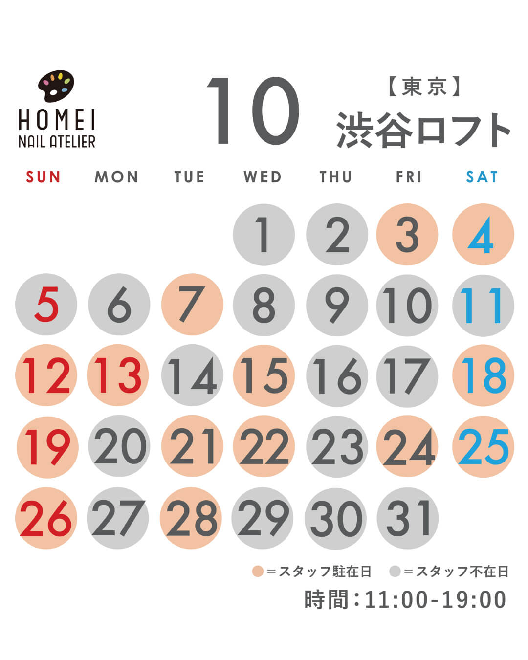 ネイルアトリエ渋谷 10月カレンダー