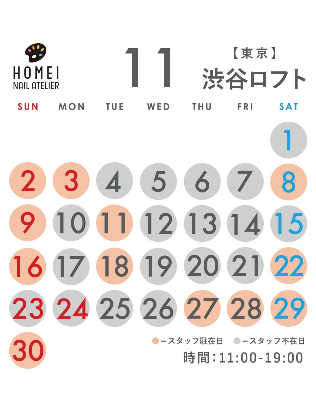 ネイルアトリエ渋谷 11月カレンダー