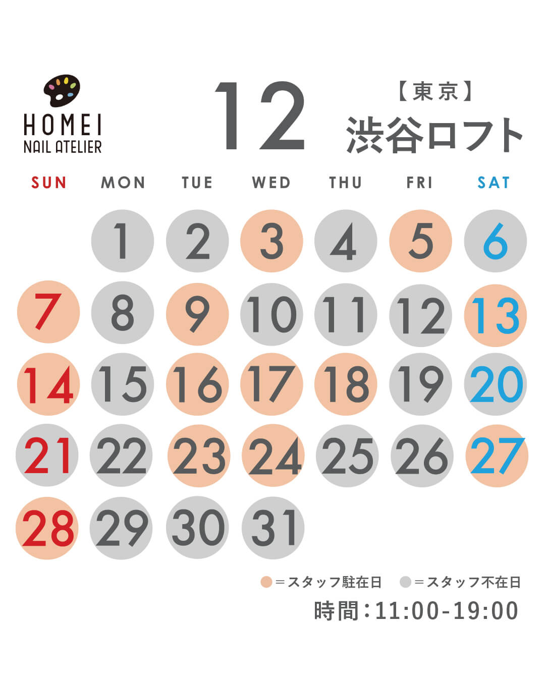 ネイルアトリエ渋谷 12月カレンダー