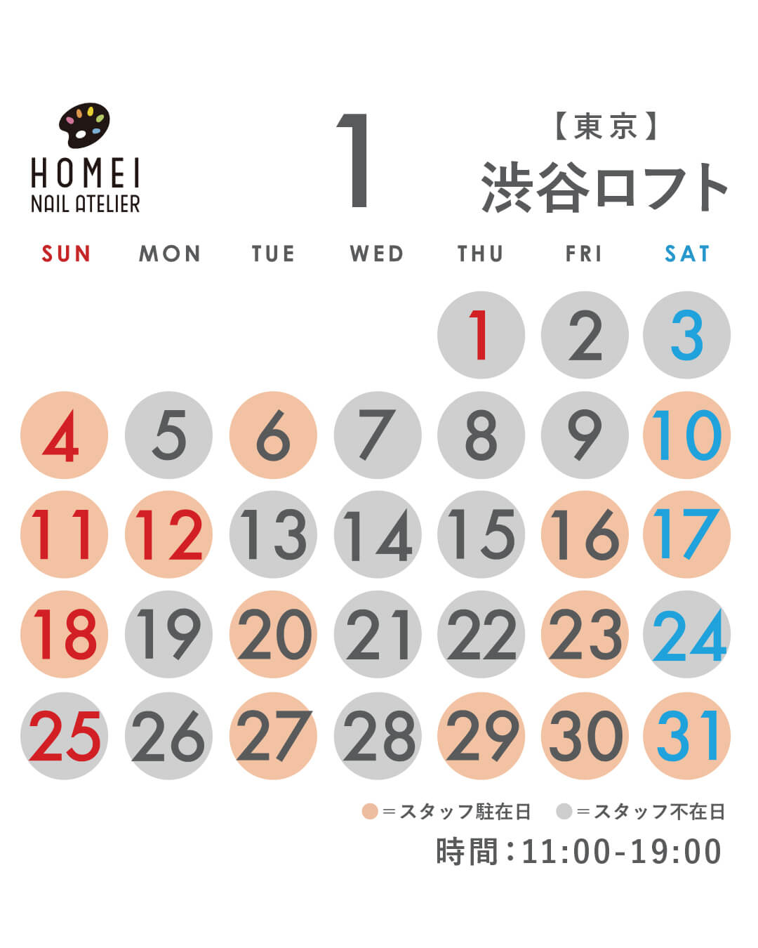 ネイルアトリエ渋谷 1月カレンダー