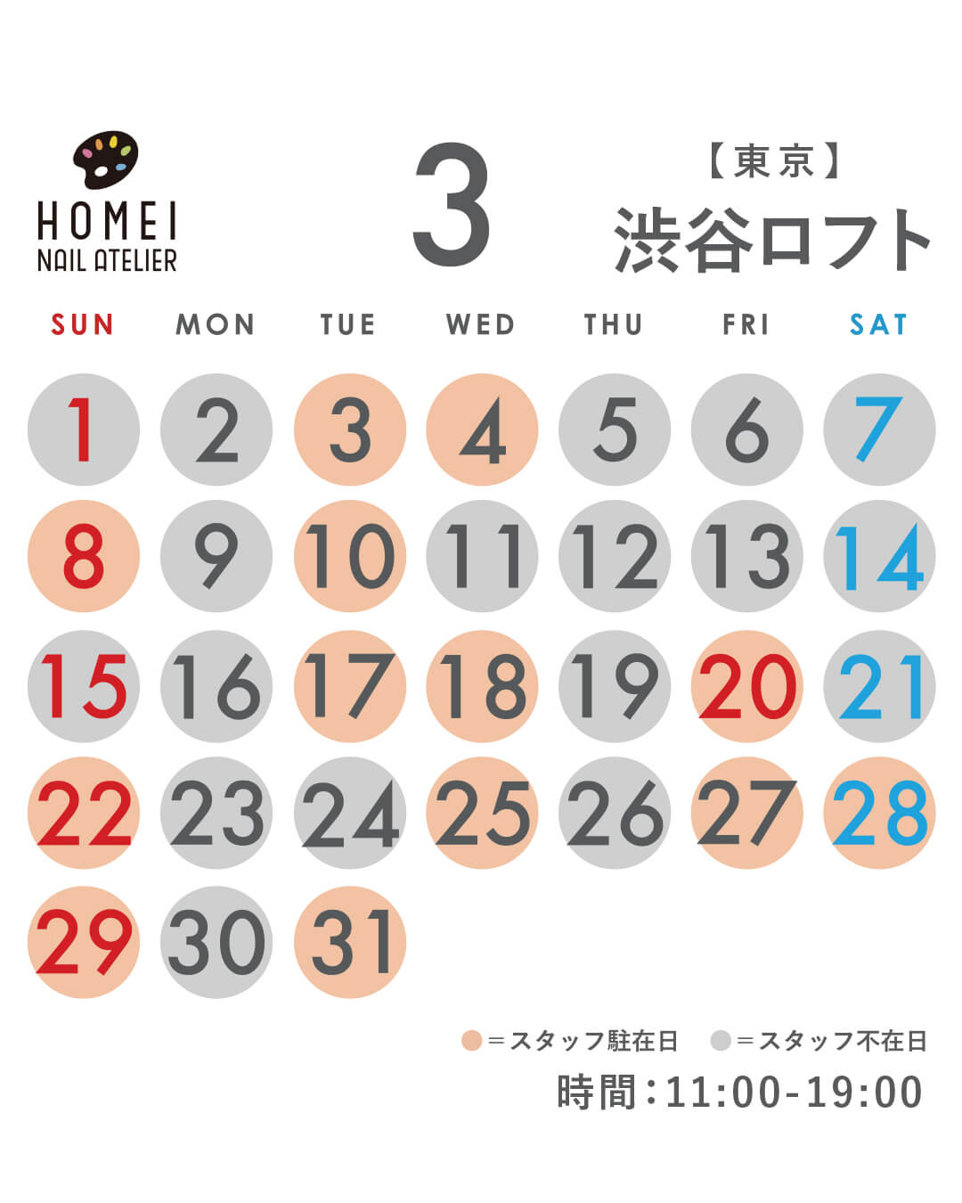 ネイルアトリエ渋谷 3月カレンダー