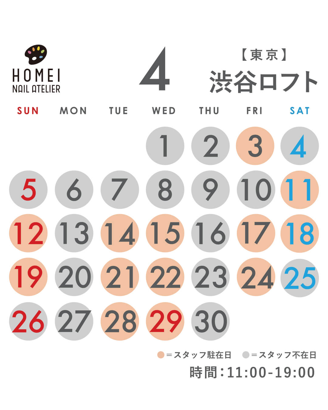 ネイルアトリエ渋谷 4月カレンダー
