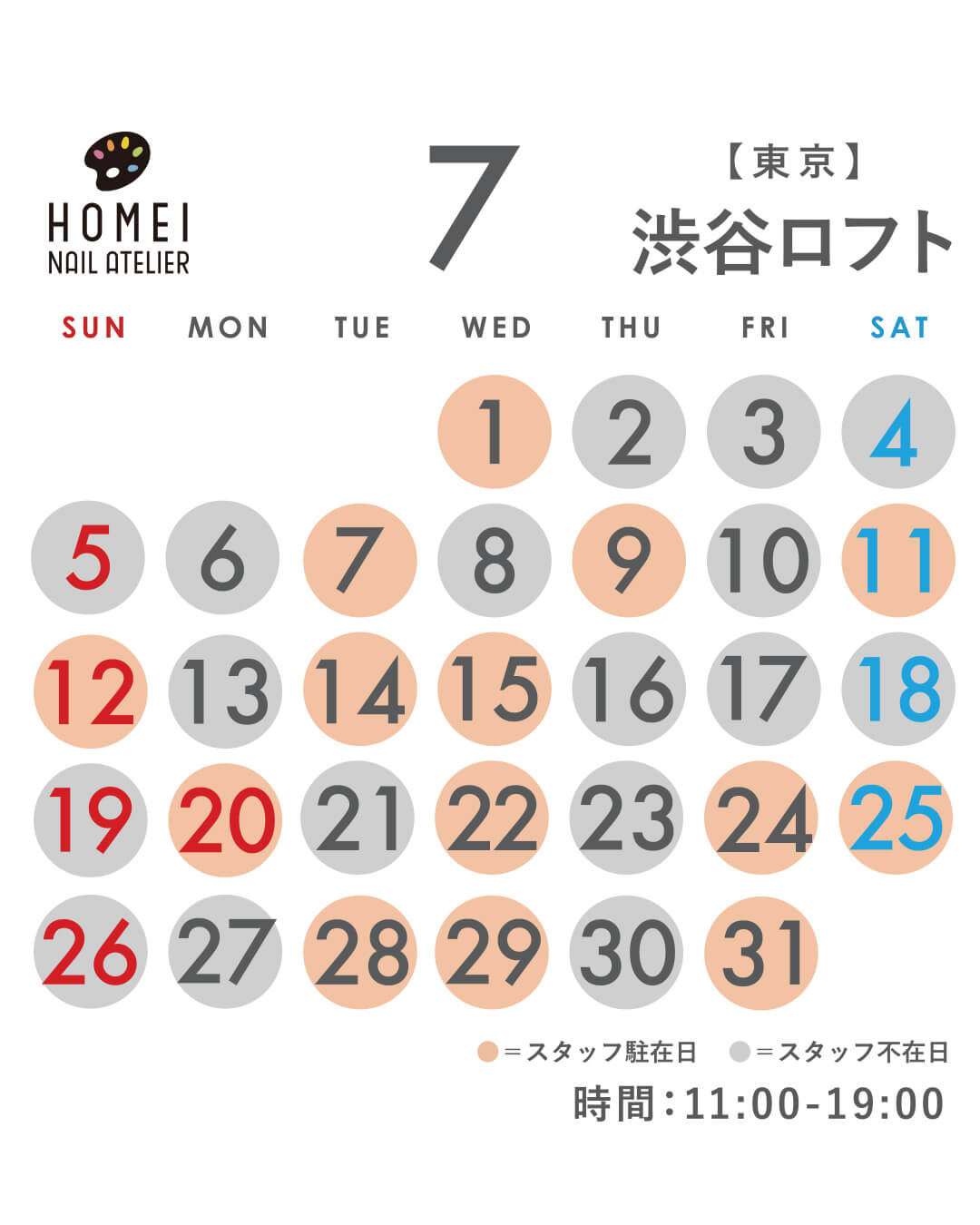 ネイルアトリエ渋谷 7月カレンダー