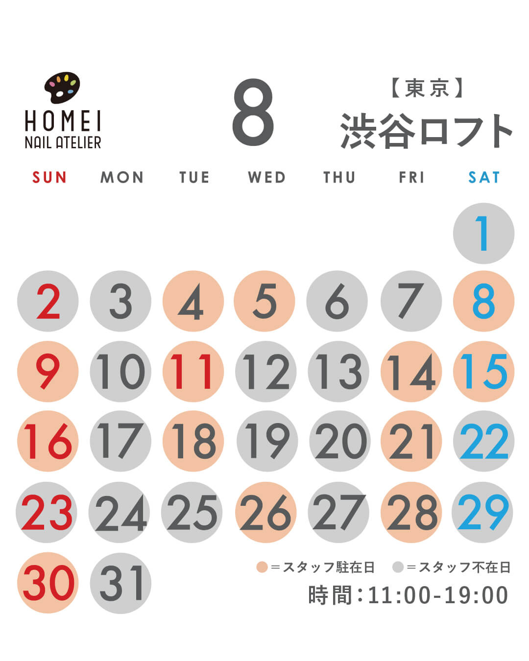 ネイルアトリエ渋谷 8月カレンダー