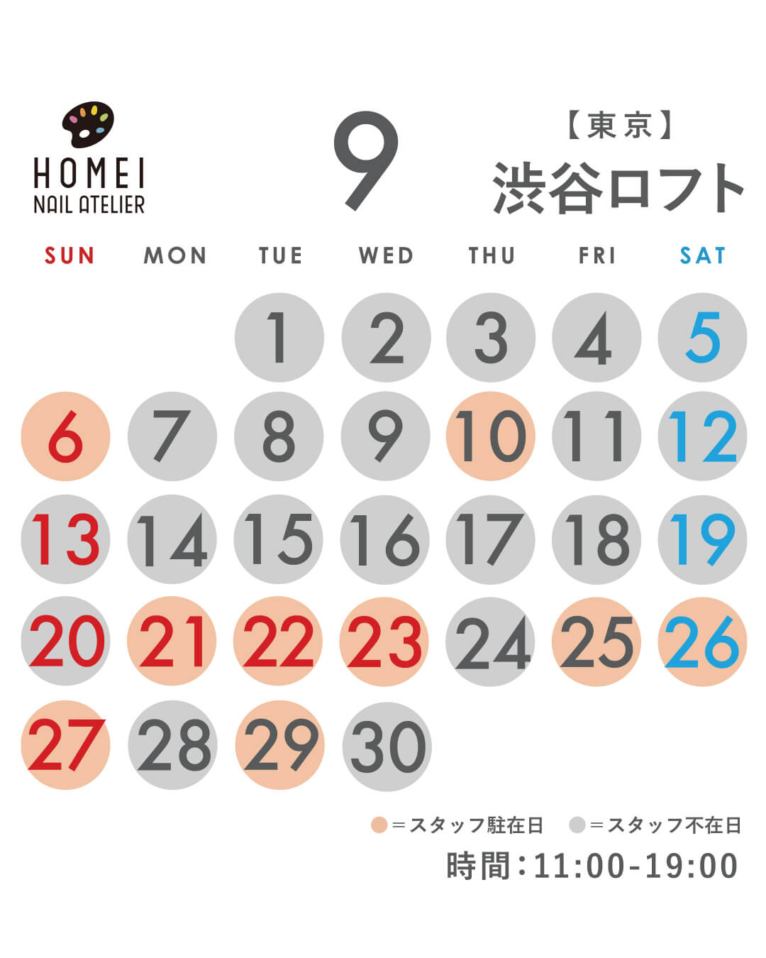 ネイルアトリエ渋谷 9月カレンダー