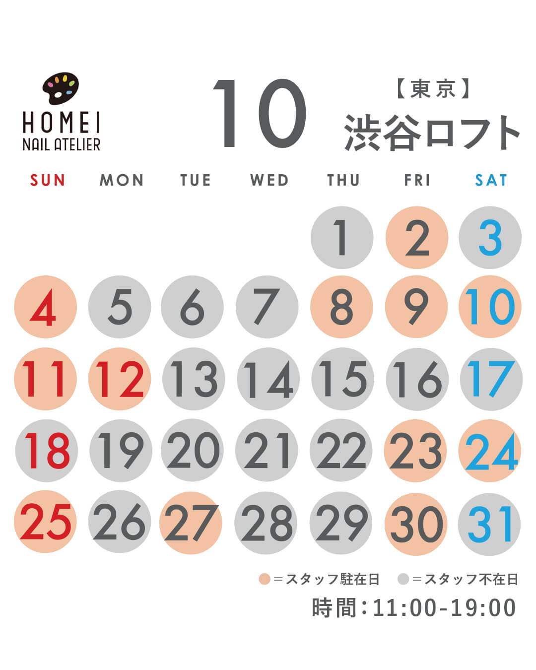 ネイルアトリエ渋谷 10月カレンダー