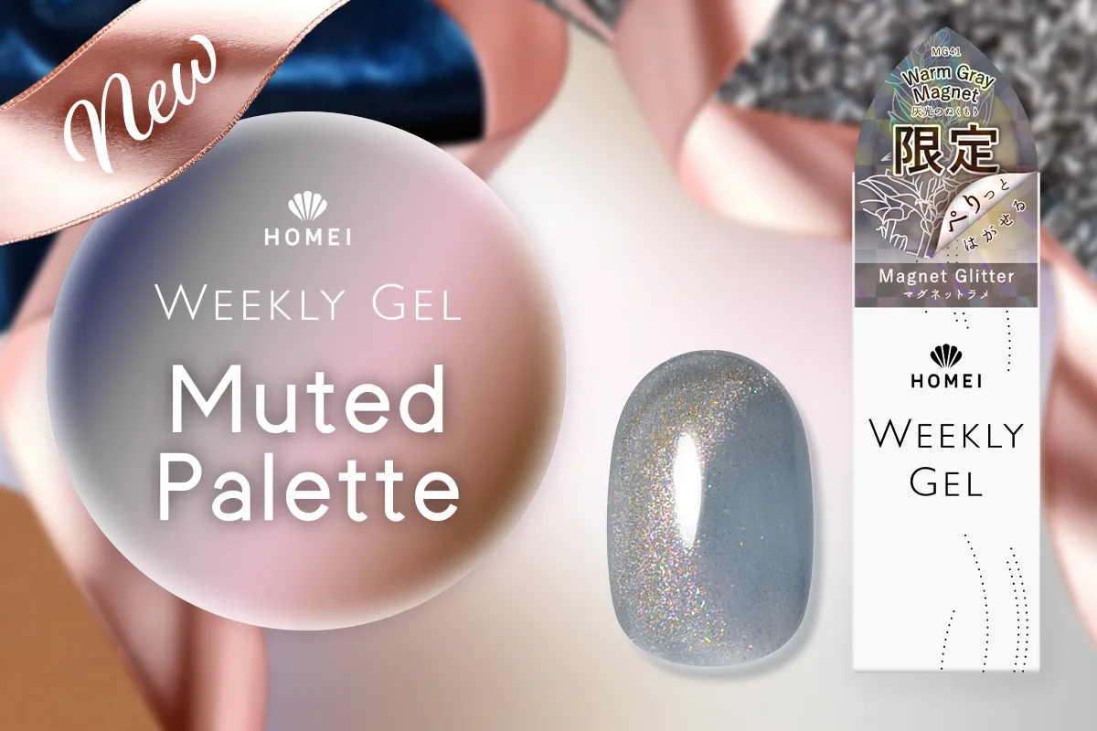 MutedPalette ウィークリージェル 2026年8月数量限定新色
