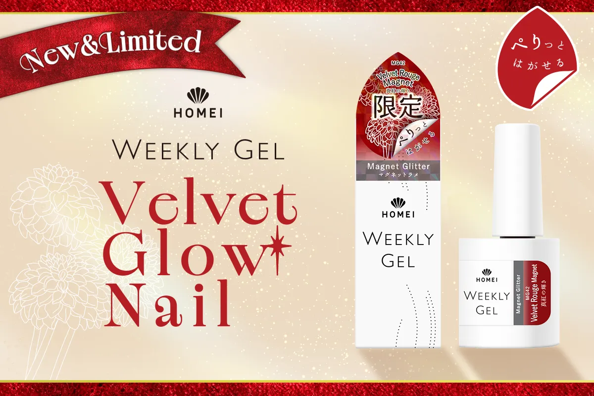 ウィークリージェル 2026年10月 VelvetGlowNail