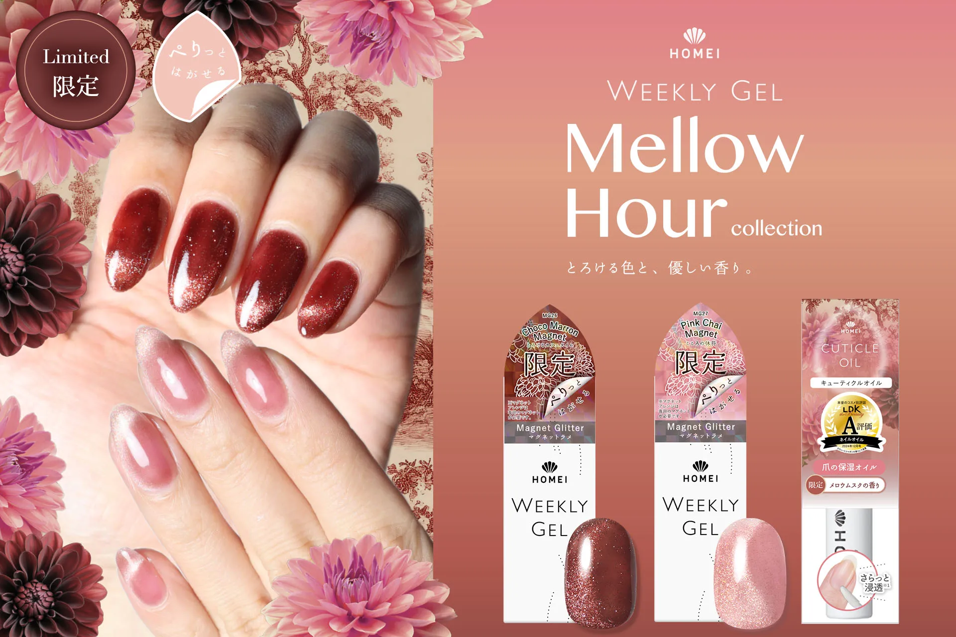 ウィークリージェルMellowHourCollection