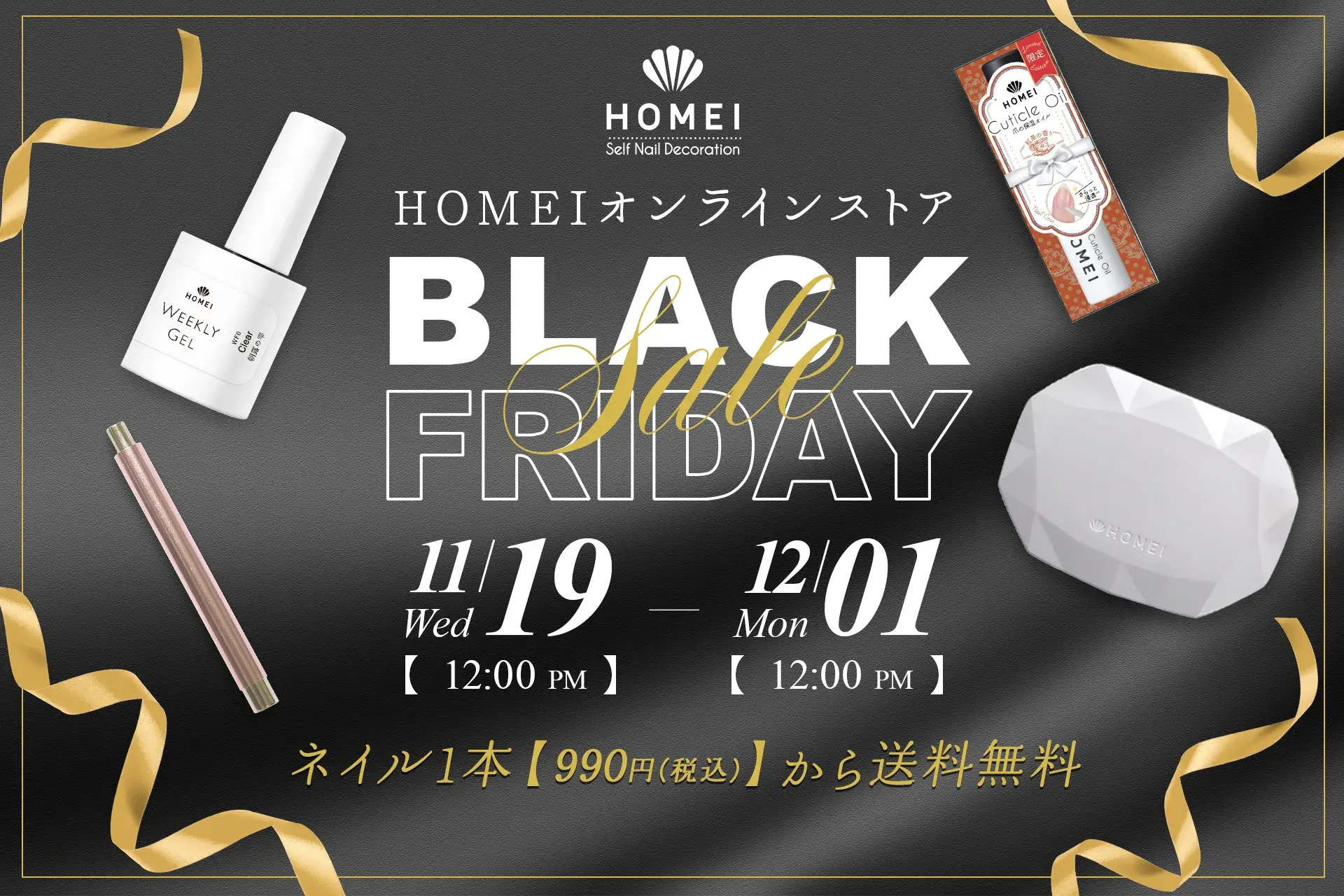 はがせるジェルネイル、セルフネイルの【HOMEI公式通販サイト】