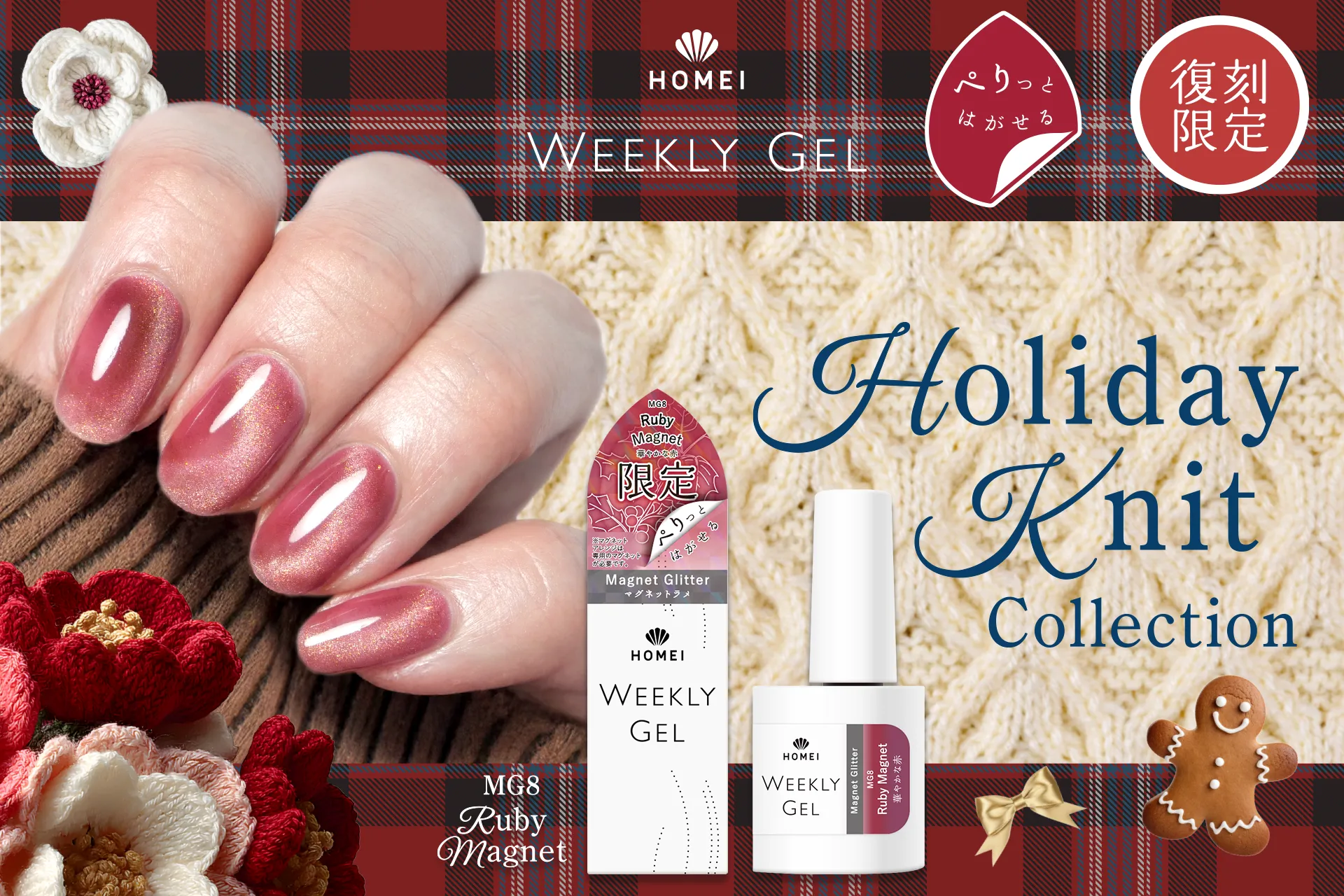 限定復刻 MG8 Ruby Magnet