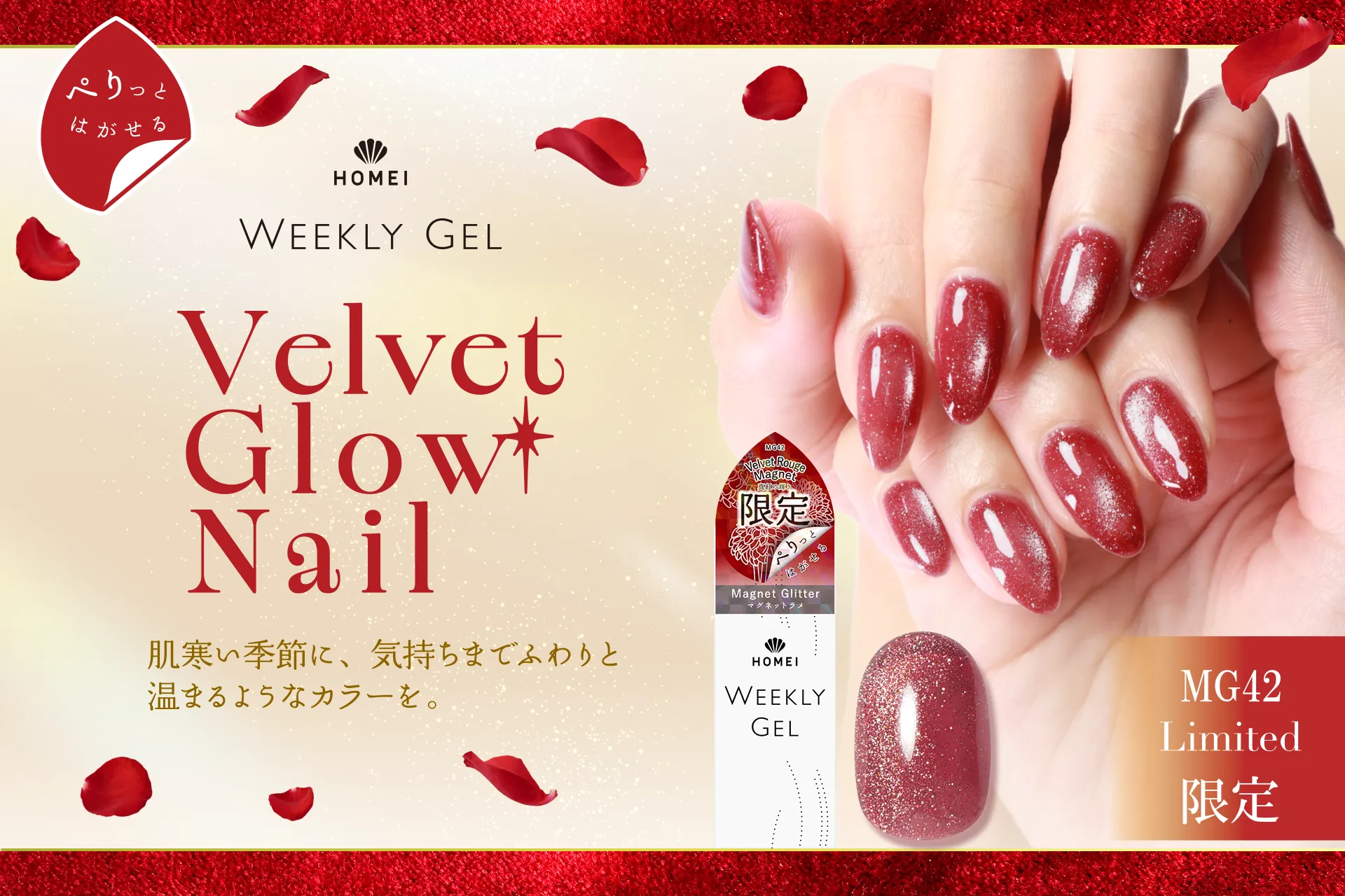 ウィークリージェル 2026年10月 VelvetGlowNail