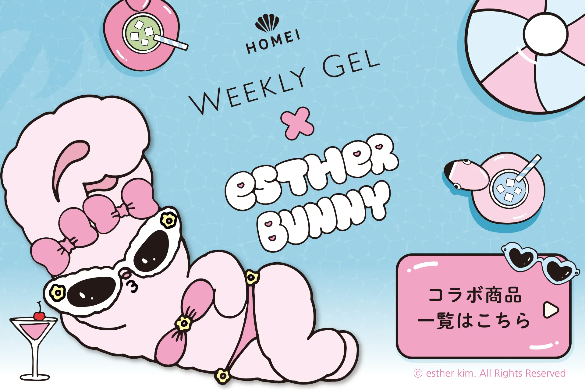 ウィークリージェル エスターバニーコラボ特集