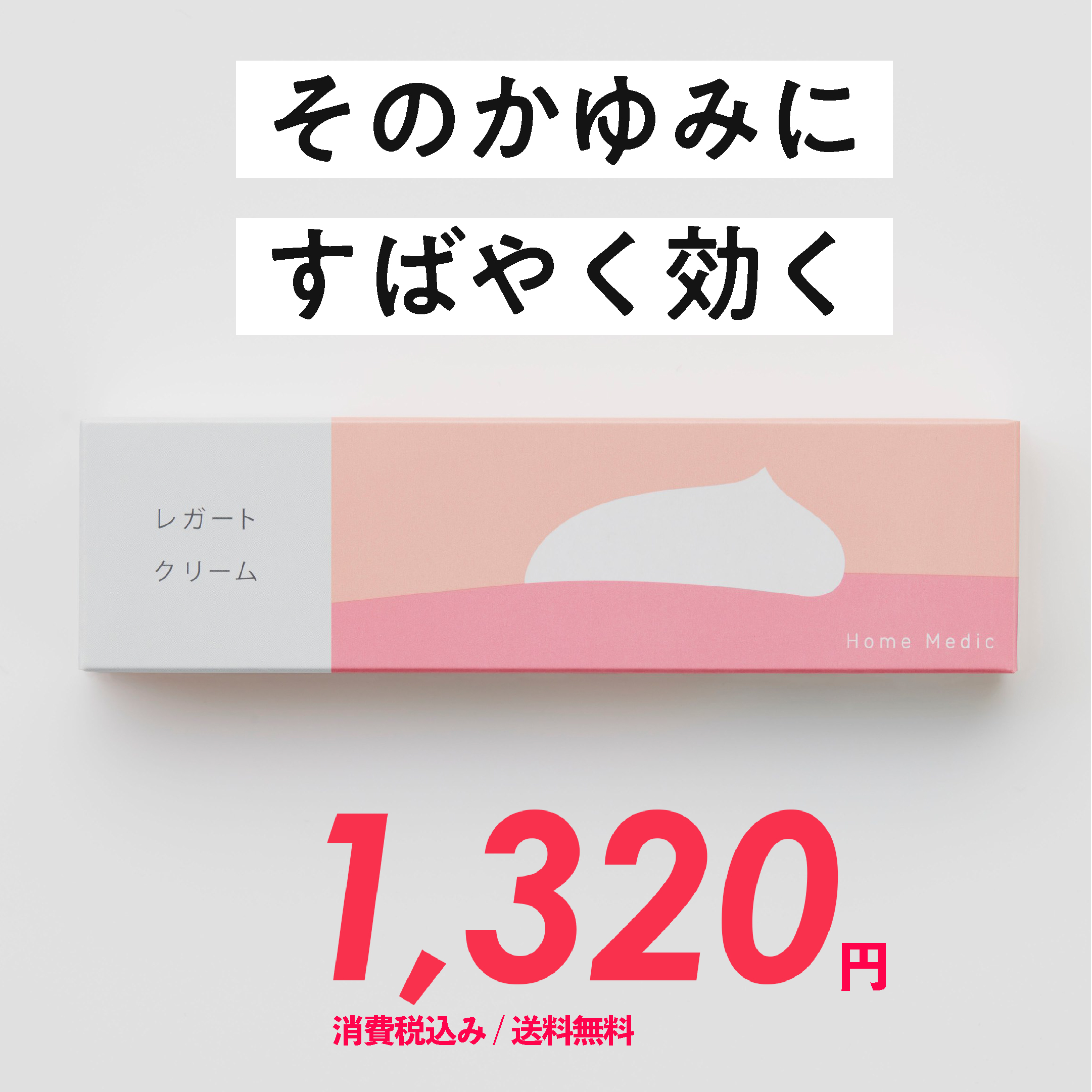 ホームメディックレガート【送料無料】