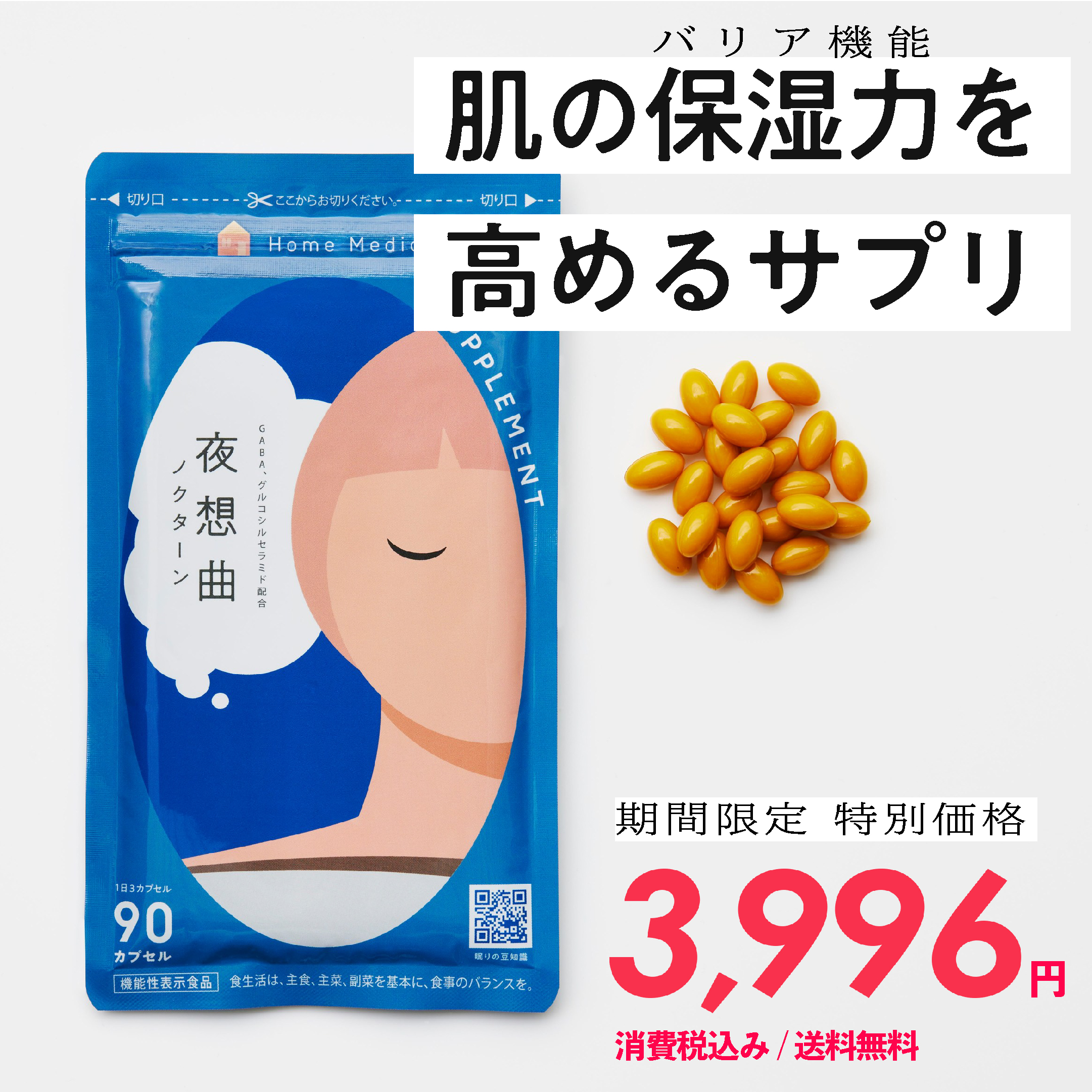 ホームメディックノクターン【送料無料】