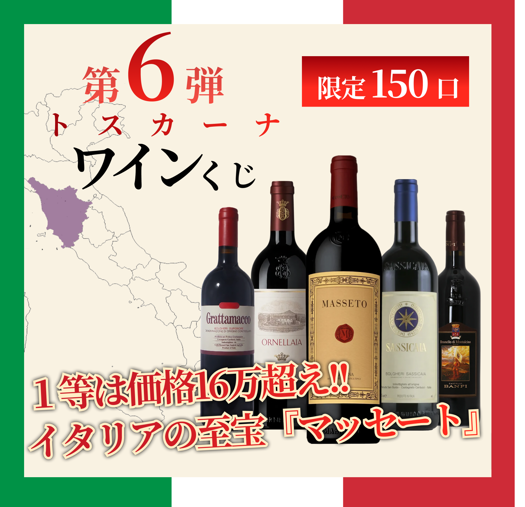 トスカーナくじ（プロ会員）