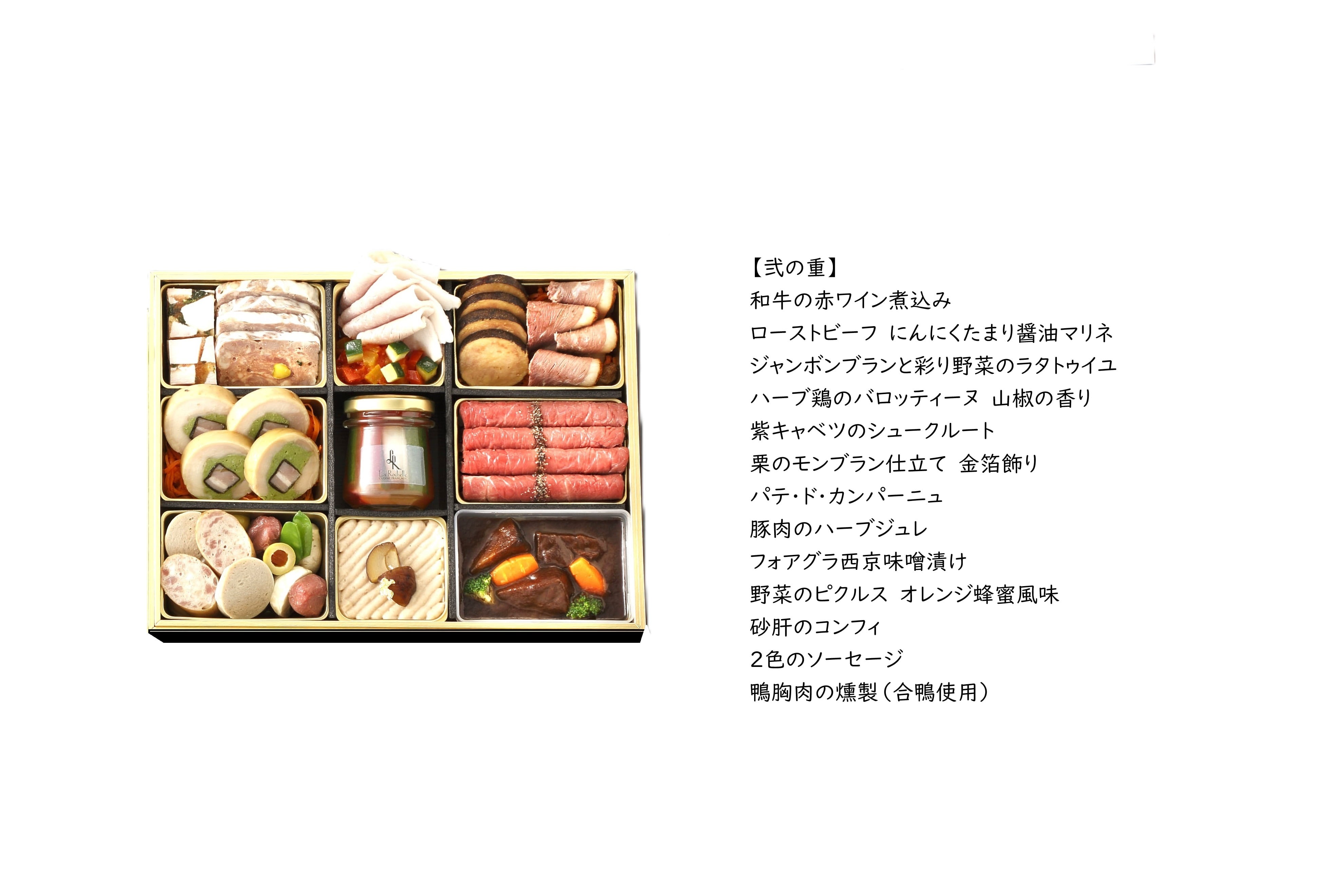 2025ラ・ロシェル特選おせち＆シャンパンセット
