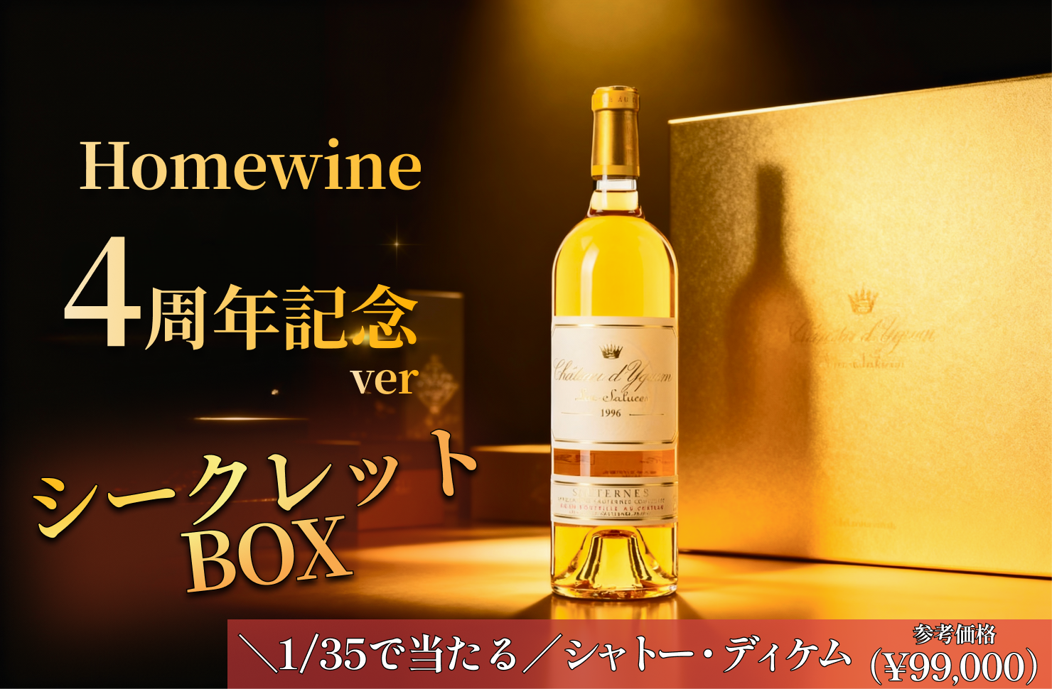 【¥10,000コース】シークレットワインくじ