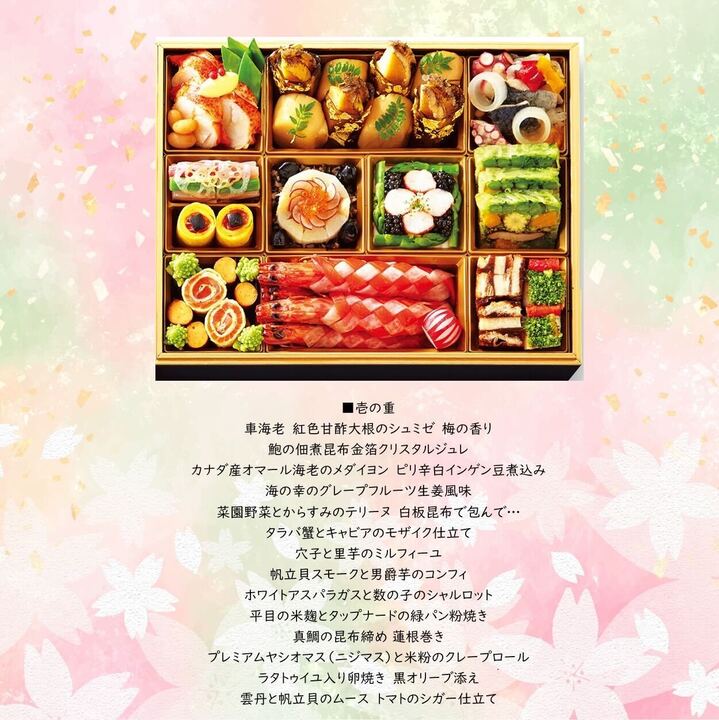 ラ・ロシェル特選おせち料理（単品注文）