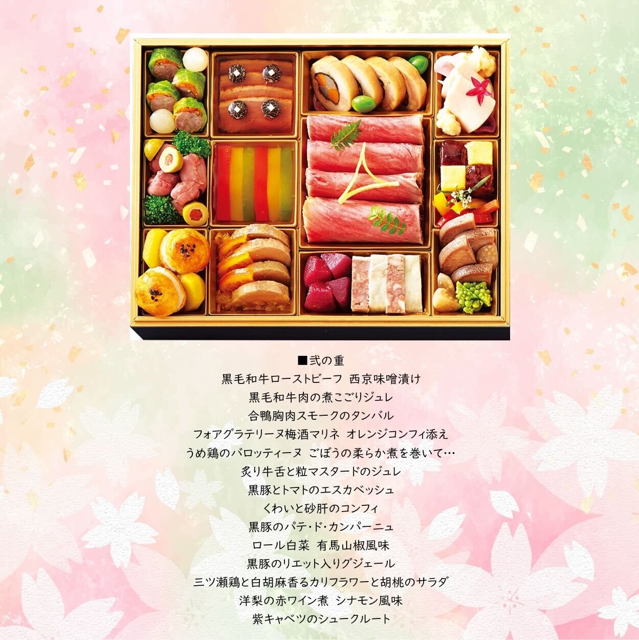 ラ・ロシェル特選おせち料理×極上ロゼシャンパンセット