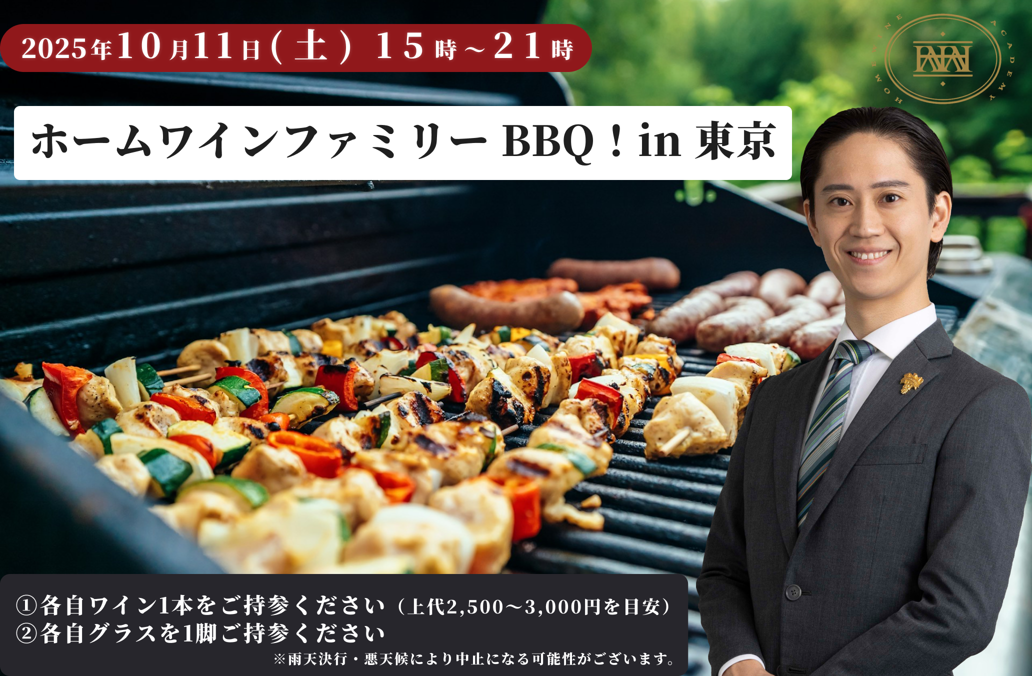 東京BBQワイン会10/11（一般様）