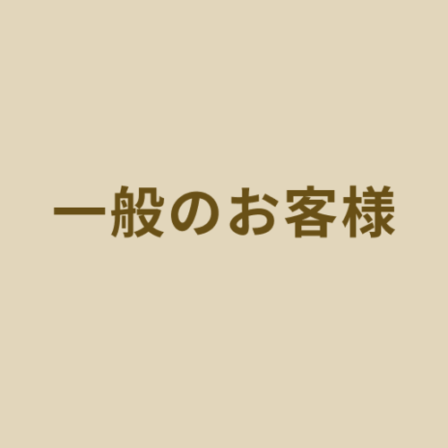 【一般チケット】2024年12月21日　青山クリスマスワイン会