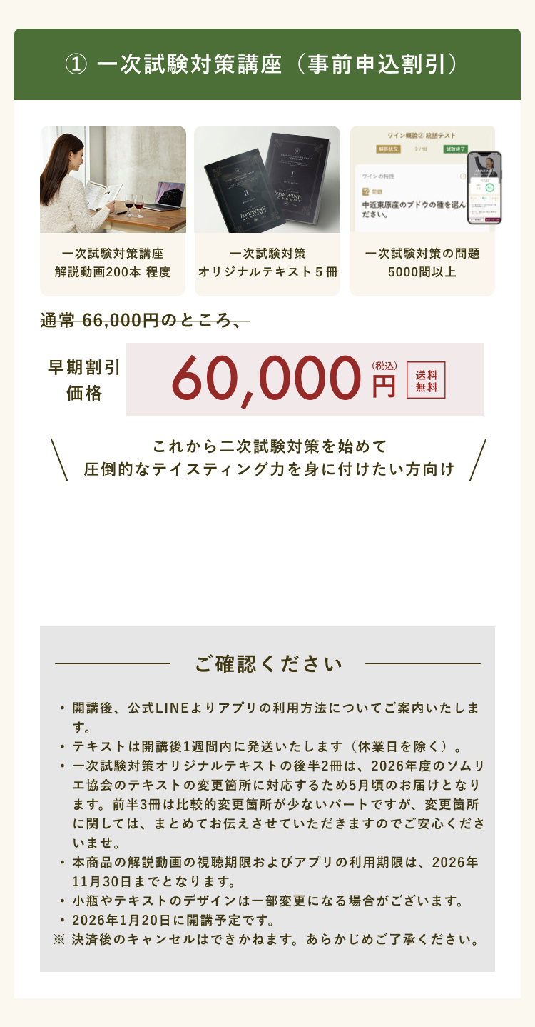 一次試験対策講座 事前申込割引