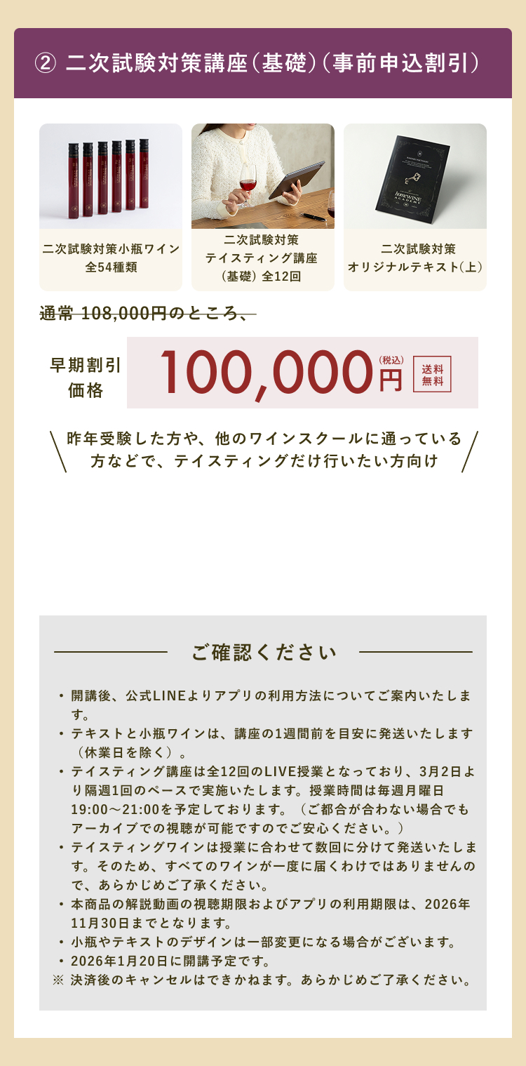 二次試験対策講座(基礎)(事前申込割引)