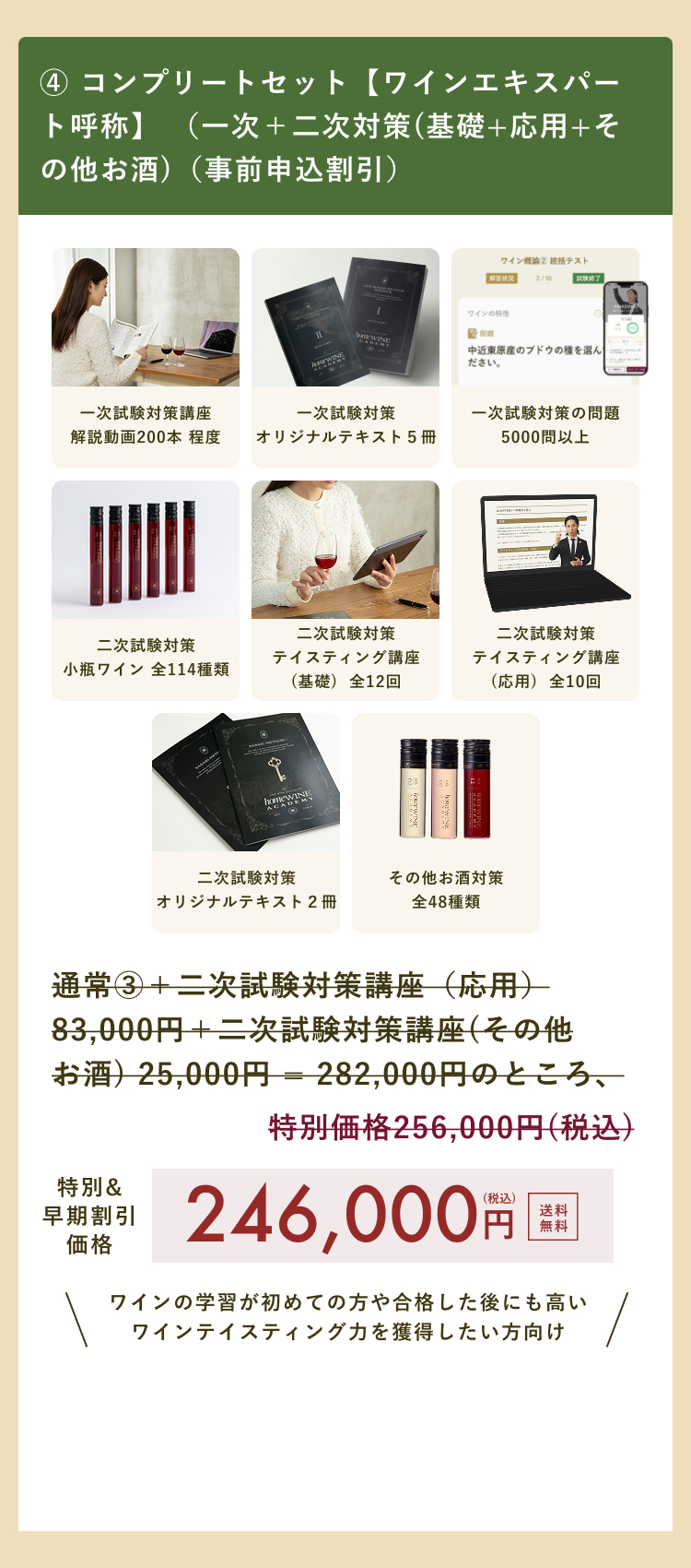 コンプリートセット【ワインエキスパート呼称】