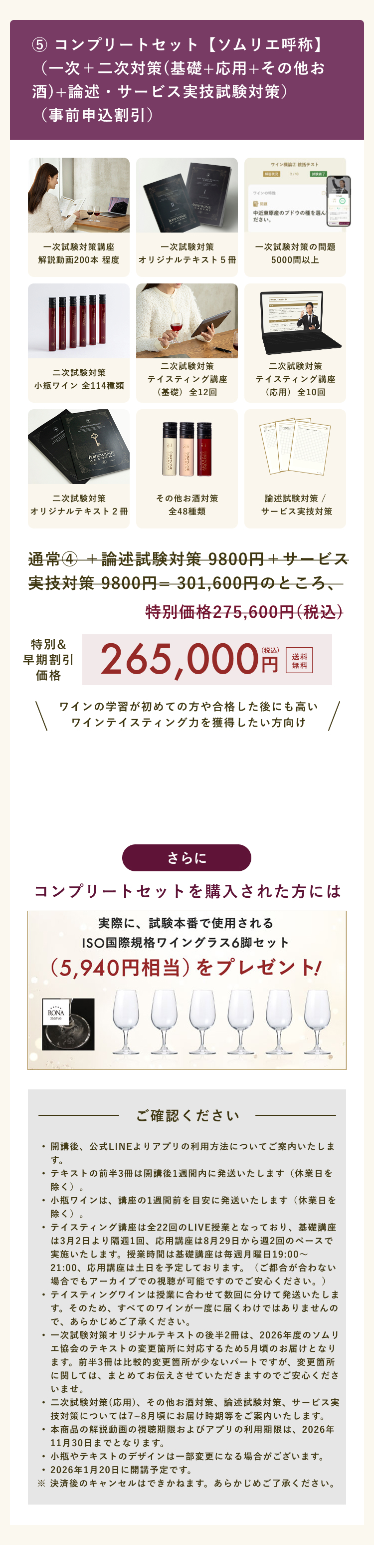 コンプリートセット【ソムリエ呼称】