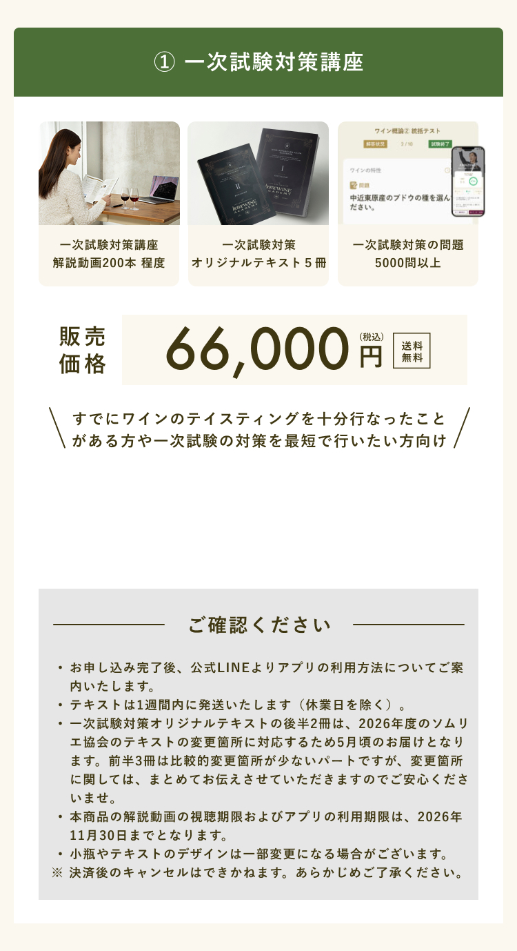 一次試験対策講座