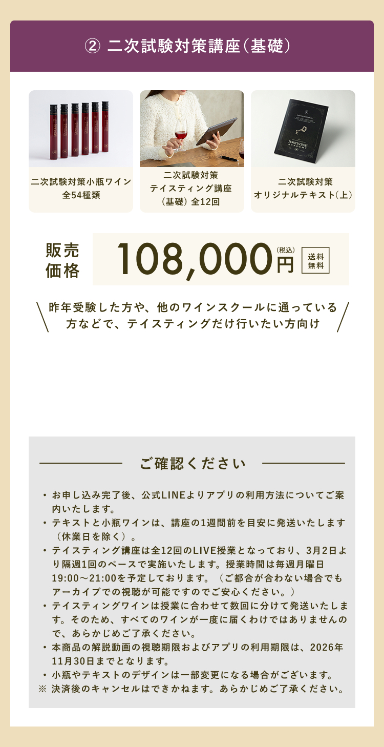 二次試験対策講座(基礎)