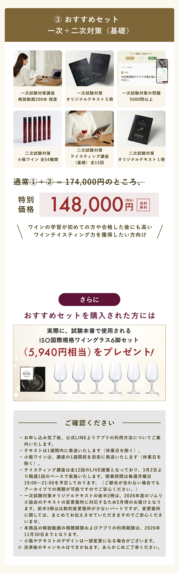 おすすめセット 一次＋二次対策