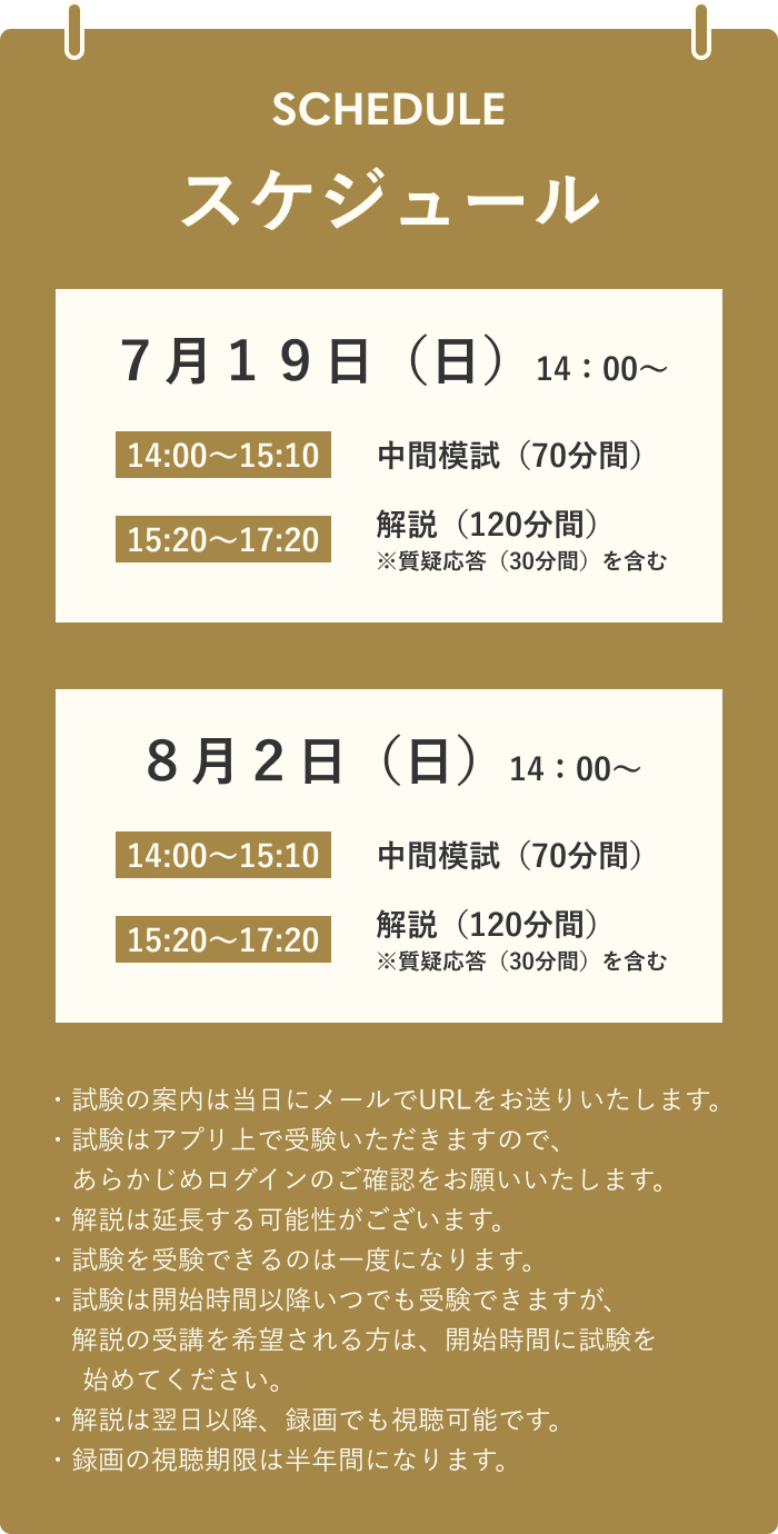 スケジュール