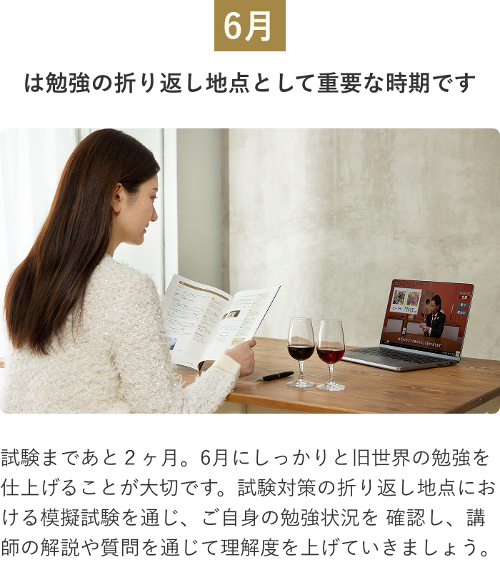 6月は勉強の折り返し地点として重要な時期です