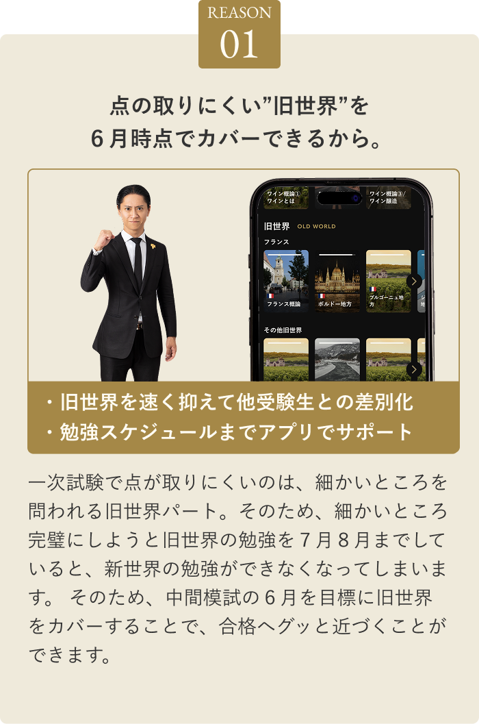 REASON01 点の取りにくい'旧世界'を6月時点でカバーできるから。
