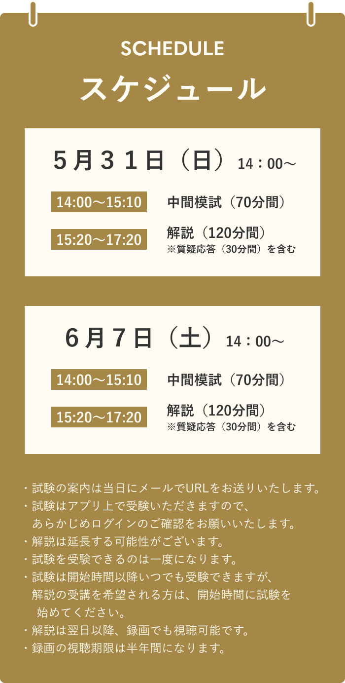スケジュール