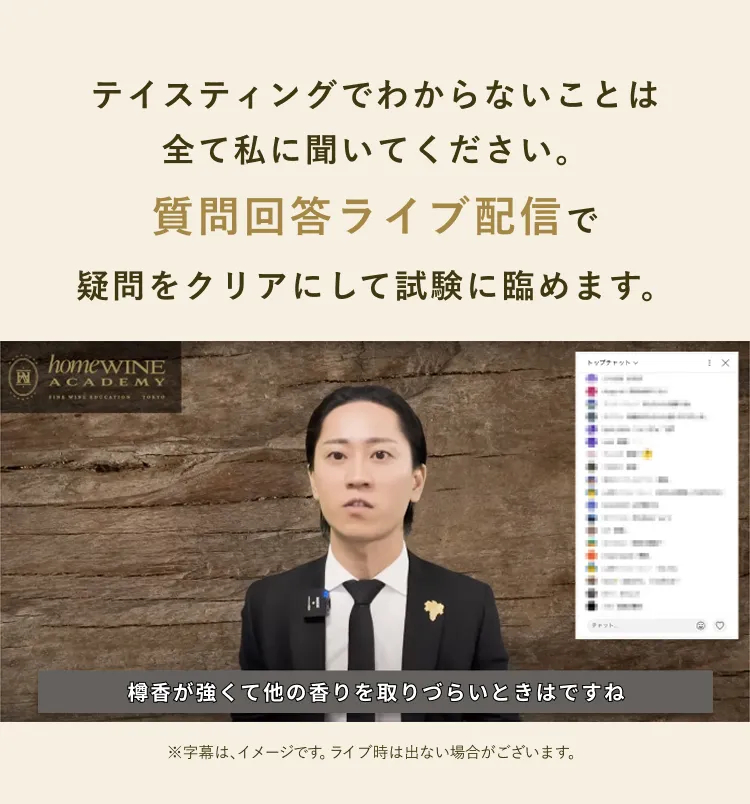 テイスティングでわからないことは全て私に聞いてください。