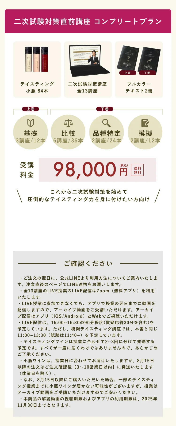 二次試験対策直前講座 コンプリートプラン 98,000円