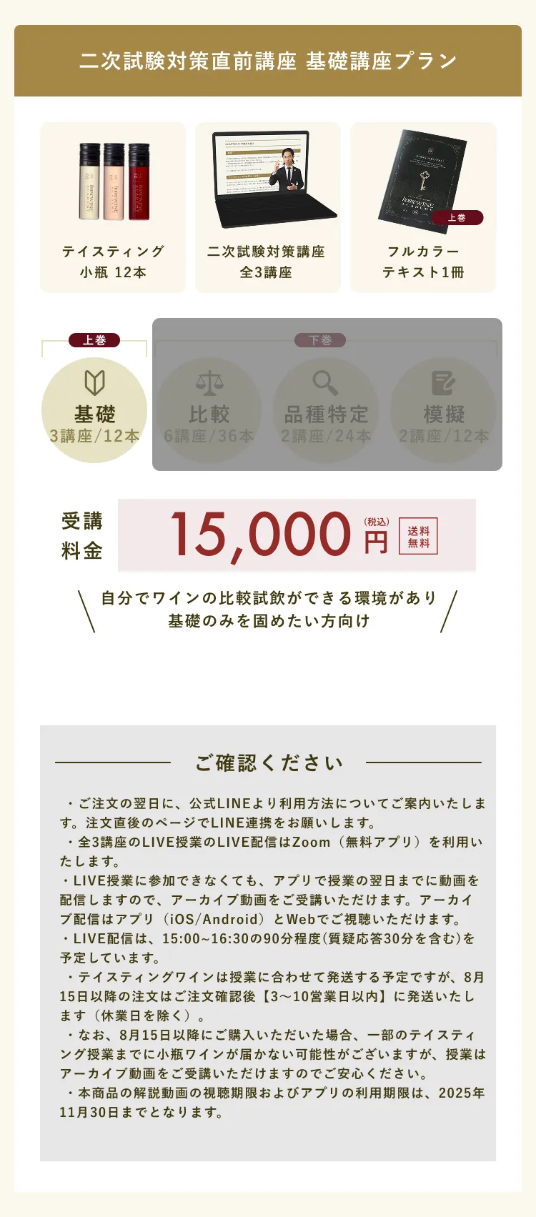 二次試験対策直前講座 基礎プラン 15,000円