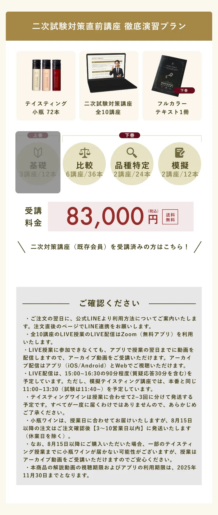 二次試験対策直前講座 徹底演習プラン 83,000円