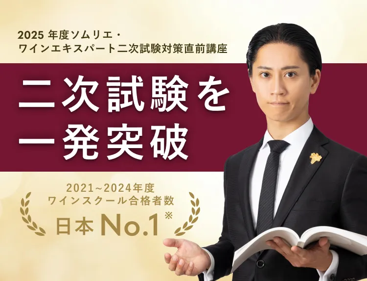 二次試験を一発突破